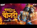 Download Lagu कान्हा पीचली माझी बांगडी | Kanha Pichali Mazi Bangdi |  DJ SPP OFFICIAL \u0026 DJ SRM OFFICIAL