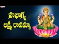 Download Lagu Sampradaya Mangala Harathulu | Sowbhagya Laxmi Ravamma | sri Lakshmi Devi songs | Padmaja Srinivas