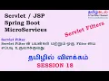 What is Servlet Filter and how to create Servlet Filter - Java Servlet in Tamil