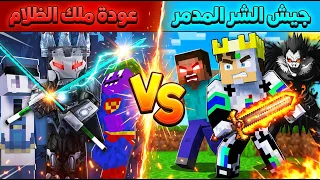 فلم ماين كرافت عائلة جيش احمد البطل و الهيروبراين الشرير ضد كوكب عبسي البطل 😱🔥- عودة ملك الظلام