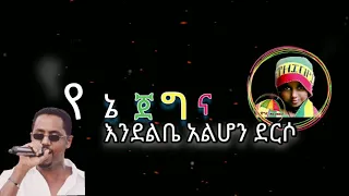 Ethiopia Ethiopian Music እንዴት ልቻል Dawit Melese 