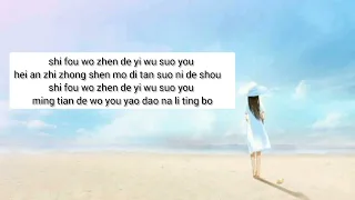 shi fou wo zhen de yi wu suo you alora music cover
