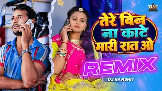 तेरे बिना मेरी रात ना कटे - Tere Bina Meri Raat Na Kate | Rajasthani Love Song | Suresh Chaudhary