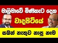 Download Lagu ආණ්ඩුවේ සබන් නැතුව නාන පුත්තු... ඩෝබිලාට හෝදලා ඉවරයක් නැති වෙයි...
