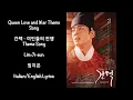 Queen: Love and War Theme Song (간택 - 여인들의 전쟁 Theme Song) - Lim Ji-eun 임지은 (Italian/English Lyrics)
