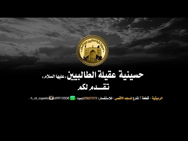 ⁣زيارة الامام علي بن الحسين زين العابدين عليهما السلام (ملا أحمد الصالح) محرم1441هـ