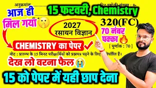 🔥ऐसा आएगा 12th Chemistry का पेपर,/Class 12 Chemistry model paper 2027,/12th Chemistry model paper