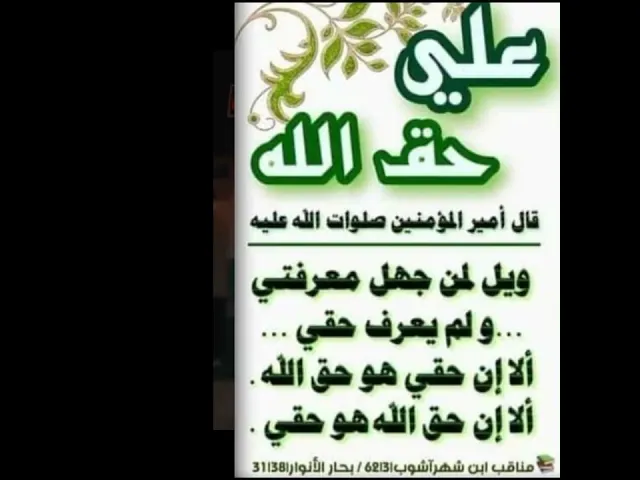 ⁣فضائل الامام علي بن أبي طالب عليه السلام✍🏽🪧