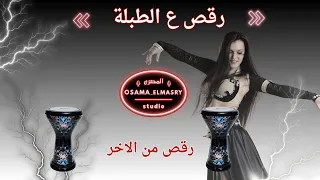 طبلة شرقي ترقص طبلة شرقي ابو محسن ستوديو المصري 