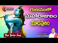 Download Lagu Gunamulo Maharajulam//New Yadav Song//Memera Yadavulam//Kumbala Gokul//V YADAVS