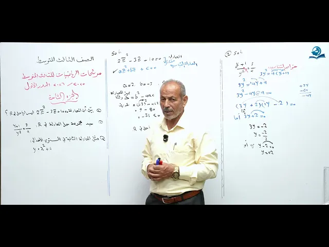 مرشحات رياضيات الثالث المتوسط  2026 الجزء 8