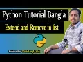 Python Tutorial Bangla 48 Extend and remove in list