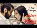 Lagu Amar Dukkhogulo | Drishtikone | Prosenjit | Rituparna | Kaushik Ganguly| Anupam Roy