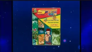 إعلان مجلة سبيستون العدد 38 سبيس تون 