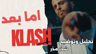 تحليل اما بعد   كلاش   شذر مذر دندنها