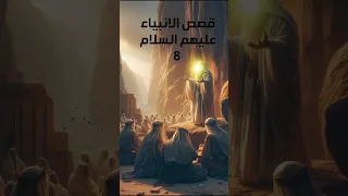 قصص الانبياء الجزء الثامن قصة كيدز قصص قصص الانبياء Explore تاريخ اكسبلور كرتوناطفال 