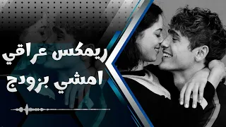 والله لجيك بليل اظلم ريمكس والله لجيج بليل اظلم يربايه ترند تيك توك اغاني عراقي حصريا 