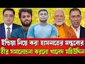 Lagu সেভেন সিস্টার নিয়ে কথা বলার কোন যোগ্যতা নেই হাসনাতের -খালেদ মহিউদ্দিন | Talk show