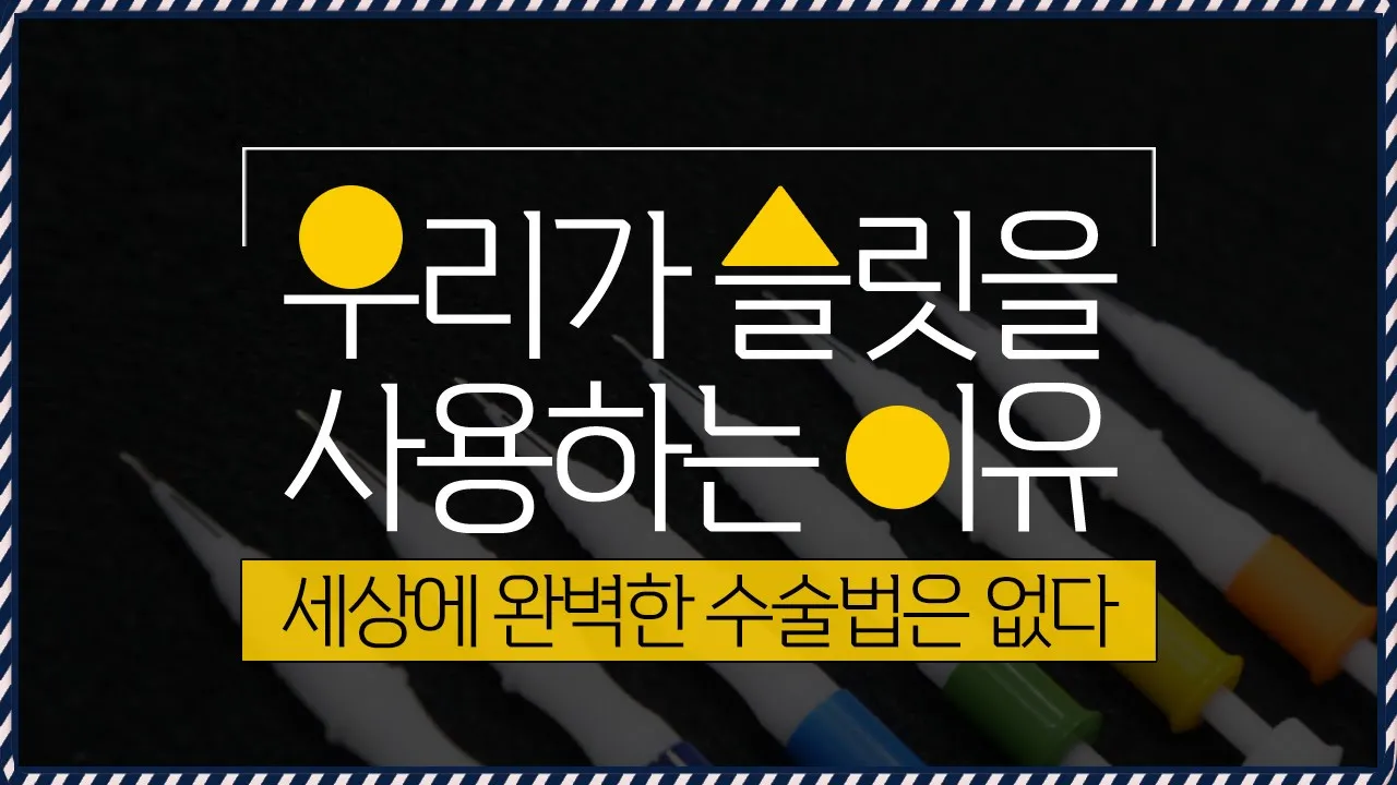 의느님답변📂#모발이식_수술장비 편📌#다나성형외과 가 #슬릿 을 사용하는 이유!ㅣ다나성형외과(DANA)ㅣ모발이식ㅣ헤어라인교정ㅣ두피문신ㅣ탈모치료