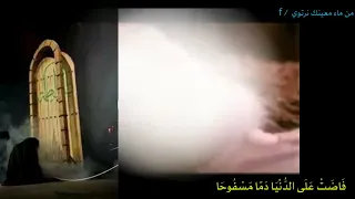 يا باب فاطمة جريح ندوبه 