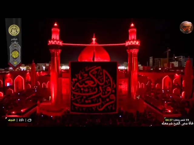 ⁣الشيخ شبر معله:: أذان الفجر ومن مرقد أمير المؤمنين علي عليه السلام وفي ذكرى ليلة جرحه 19 رمضان ::