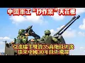 中國軍工“抄作業”天花板！引進瑞士雙管35高炮技術後，換來中國30年技術飛躍#瑞士雙管35高炮#PGZ09式35毫米高炮#高射炮#军事新闻#武器装备#军事科普#武器科普#军事装备