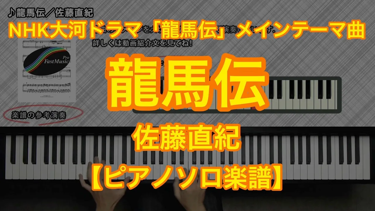 ピアノソロ楽譜 龍馬伝 佐藤直紀 Nhk大河ドラマ 龍馬伝 メインテーマ曲 Musian ピアノソロ楽譜 龍馬伝 佐藤直紀 Nhk大河ドラマ 龍馬伝 メインテーマ曲 Musian
