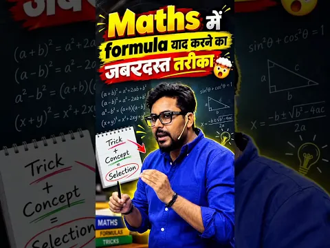 Maths में formula याद करने का जबरदस्त तरीका 🤯 Gagan Pratap Sir #ssc #mathstricks #selectionwayapp
