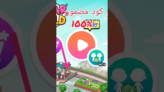 كود ناجح للعب مع الاصدقاء Avatarworld 