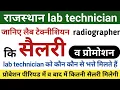 Lab technician radiographer salary in rajasthan rsmssb lab technician salary lab technician