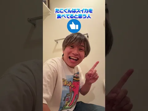 『スイカ』中身がないのバレる？バレない？#shorts  #たこくん #日常
