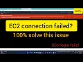 Failed to connect to your instance EC2 not Connecting 100 fixed issue on ssh AWS Problems