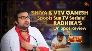 shiva spoofs sun tv serials radhikas on spot review sun kudumbam virudhugal 2019 sun tv