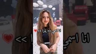 ترند انا اسمي يارا Shorts تصميمي اكسبلور لايك اذا تحبون لانا حطوا لايك و اشتراك جيش لنوش 