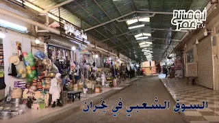 السوق الشعبي بنجران 