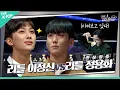 Lagu [2회] ‘리틀 이정신‘ 손기윤 (ソン・ギユン) VS ’리틀 정용화’ 조민식 (チョ・ミンシク)의 대결!