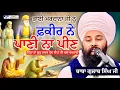 Lagu ਹੰਕਾਰੀ ਫ਼ਕੀਰ ਦਾ ਹੰਕਾਰ ਕਿਵੇਂ ਤੋੜਿਆ | Baba Gulab Singh Ji Chamkaur Sahib Wale | Attarsar Tv 