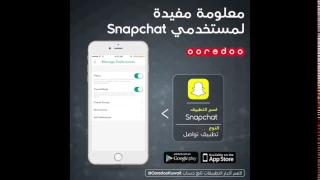 حل مشكلة الرسائل الصوتية لتطبيق Snapchat 