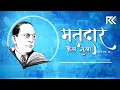 Download Lagu Matadar Kel Tula (Benazir Bhutto Mix) -Dj Rahul