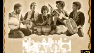 ناس الغيوان فين غادي بيا خويا 