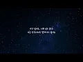 大塚 愛 (오오츠카 아이) - 플라네타리움 (プラネタリウム) [가사/해석]