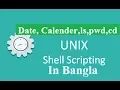 Shell Scripting Lesson-01 View System Date Calender ls pwd cd Shell Script in Bangla