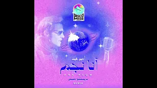                                ديسكو مصر   انا نجم ريمكس دندنها