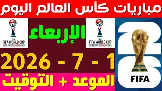 مواعيد مباريات اليوم الاربعاء          في كأس العالم دندنها