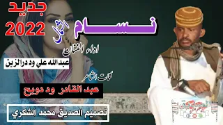 جديد الفنان عبدالله علي ود دار الزين 