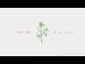 柿崎ユウタ - レピド / yuta kakizaki - Lepido