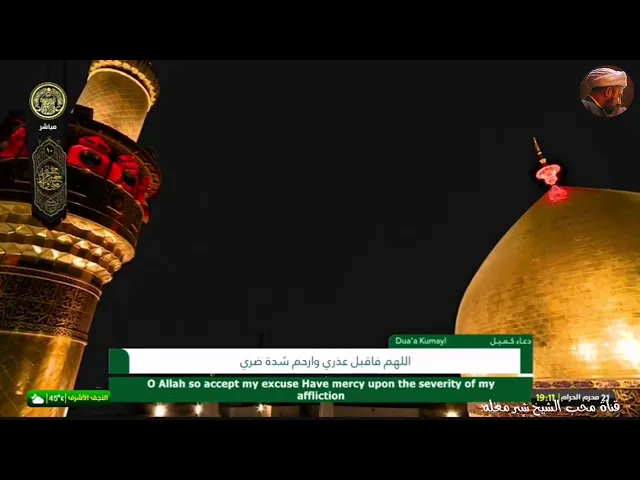 الشيخ شبر معله || دعاء كميل المبارك + زيارة  مختصرة للامام ابي عبد الله الحسين عليه السلام 22 محرم |