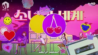 مسلسل عالم الفتيات حلقة 04 