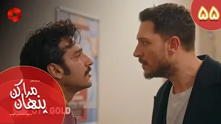 Serial Mara Penhan Kon Episode 55 سریال ترکی مراپنهان کن قسمت 55 دوبله فارسی 