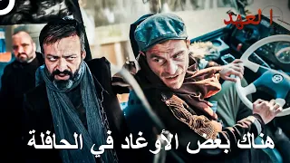 أتيش تنكر في زي سائق حافلة وألقى القبض على جولوك العهد 